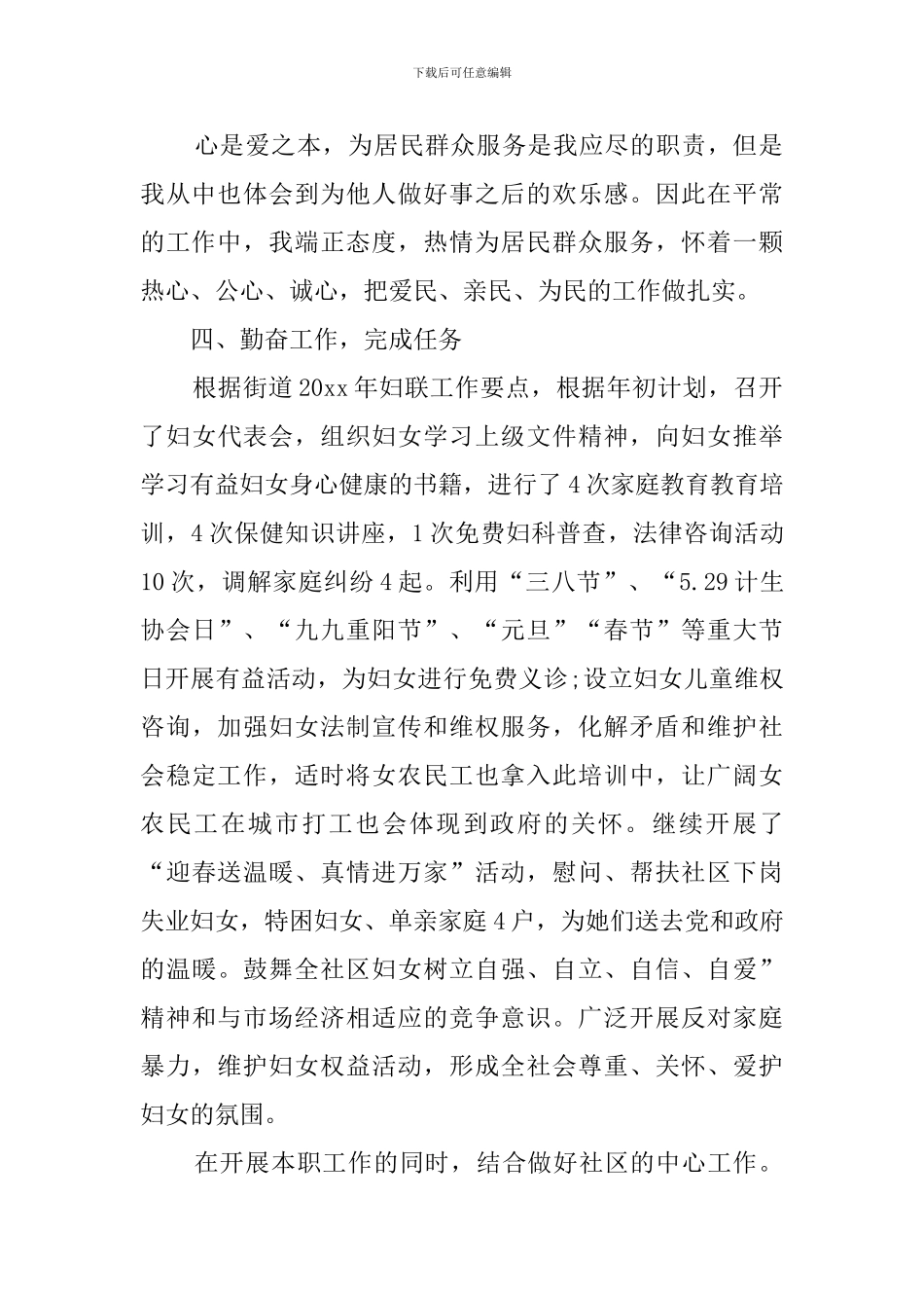 居委会副主任的述职报告_第2页