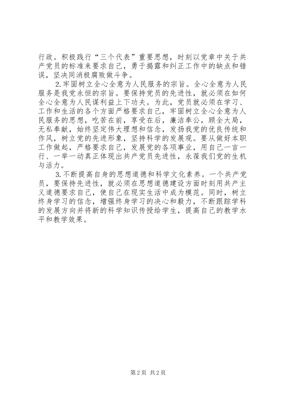 重温党章之体会心得_第2页