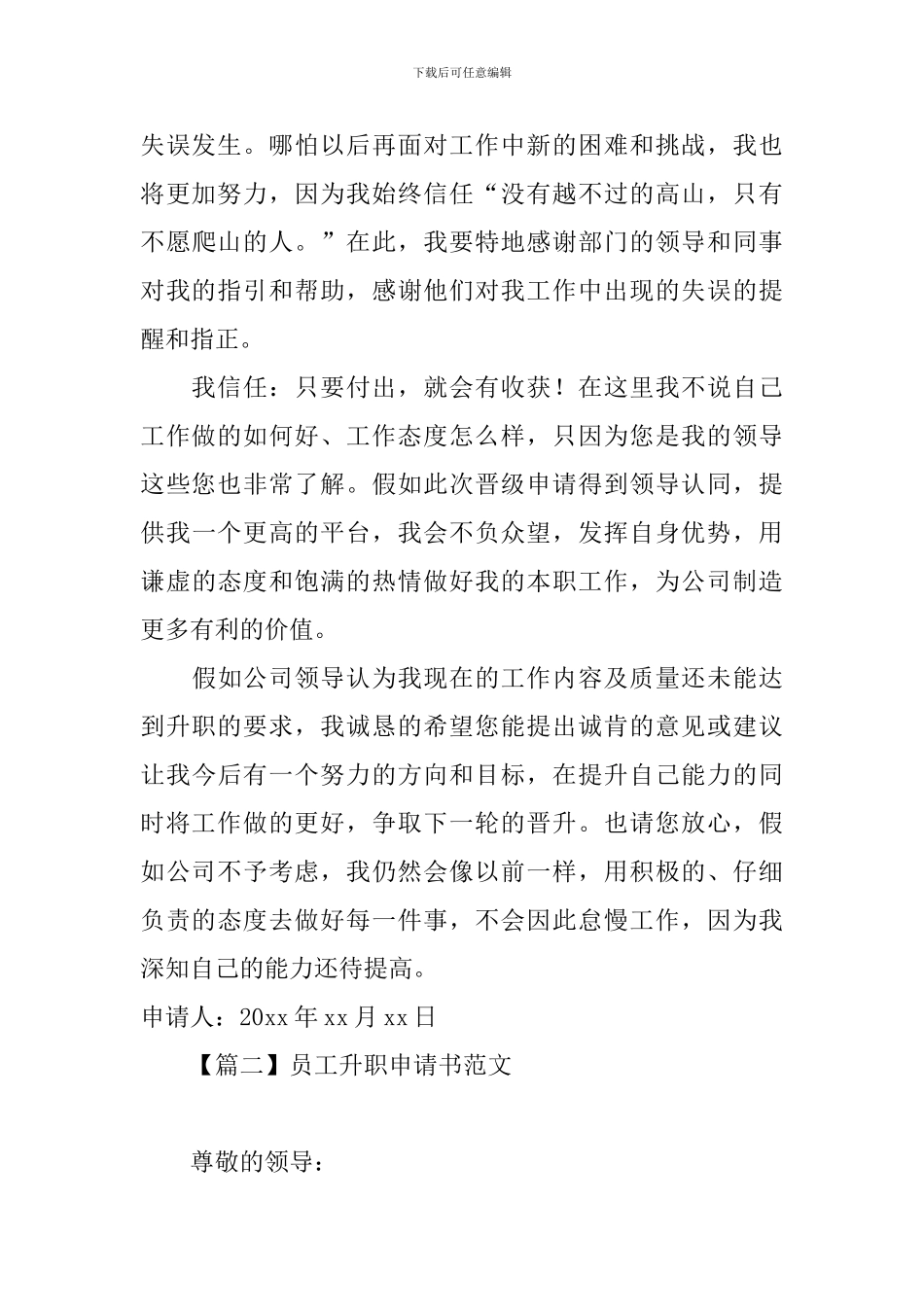 员工升职申请书范文_第2页