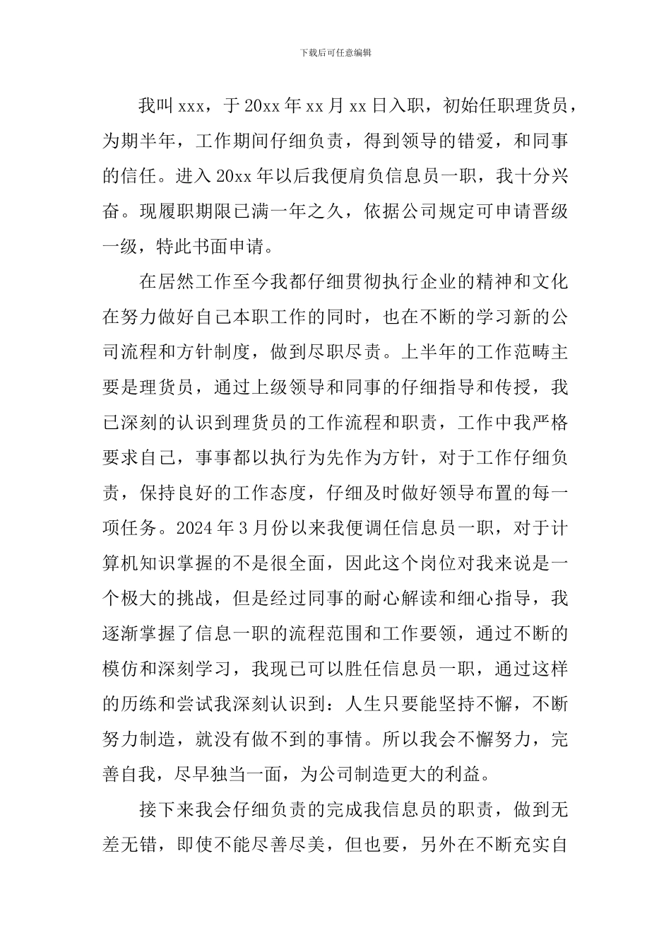 员工升职申请书范文_第3页