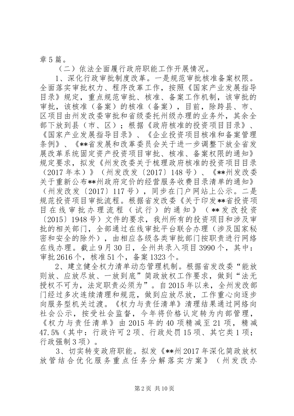 州发改委XX年依法行政工作总结 _第2页