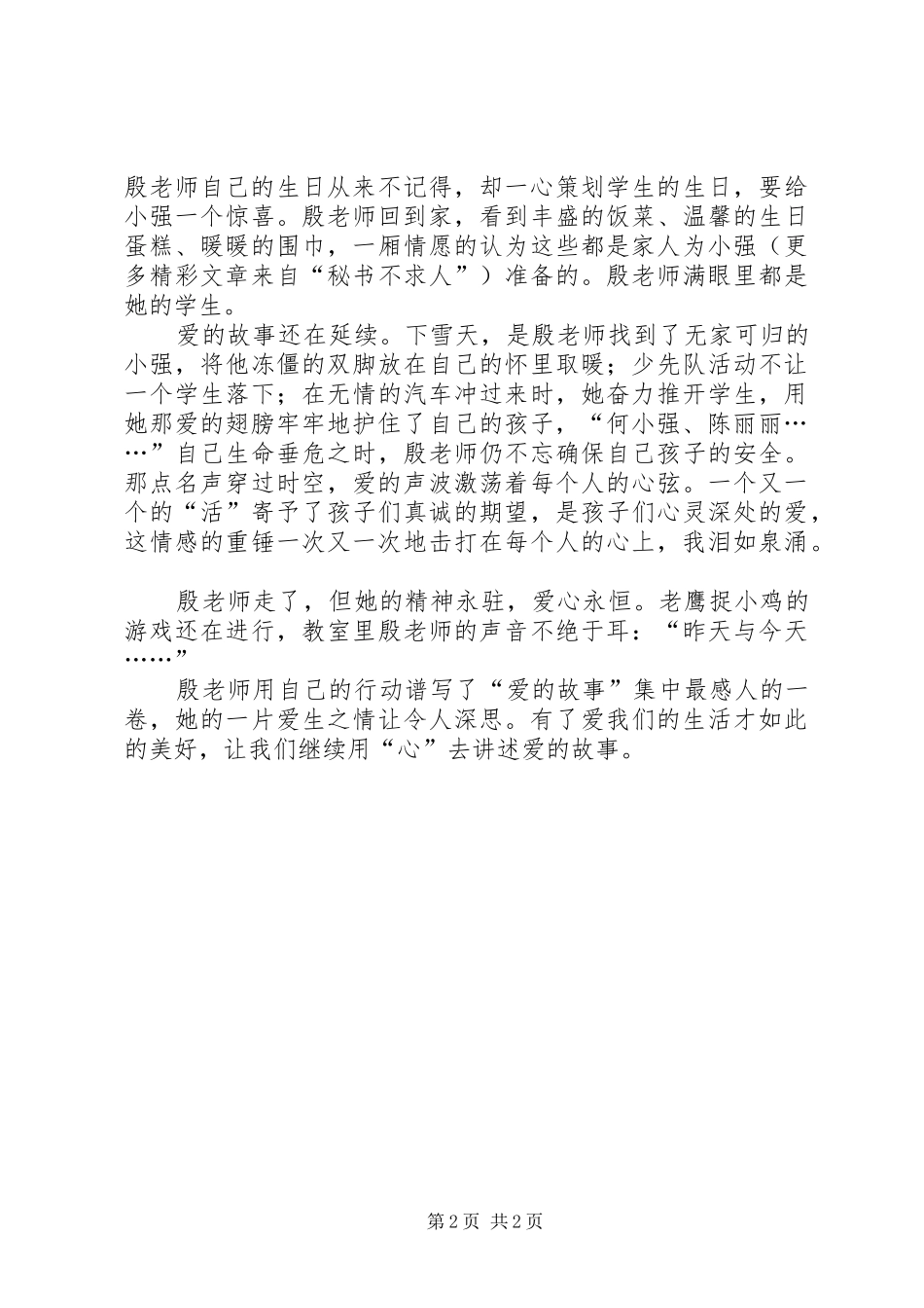 学习殷雪梅事迹体会_第2页