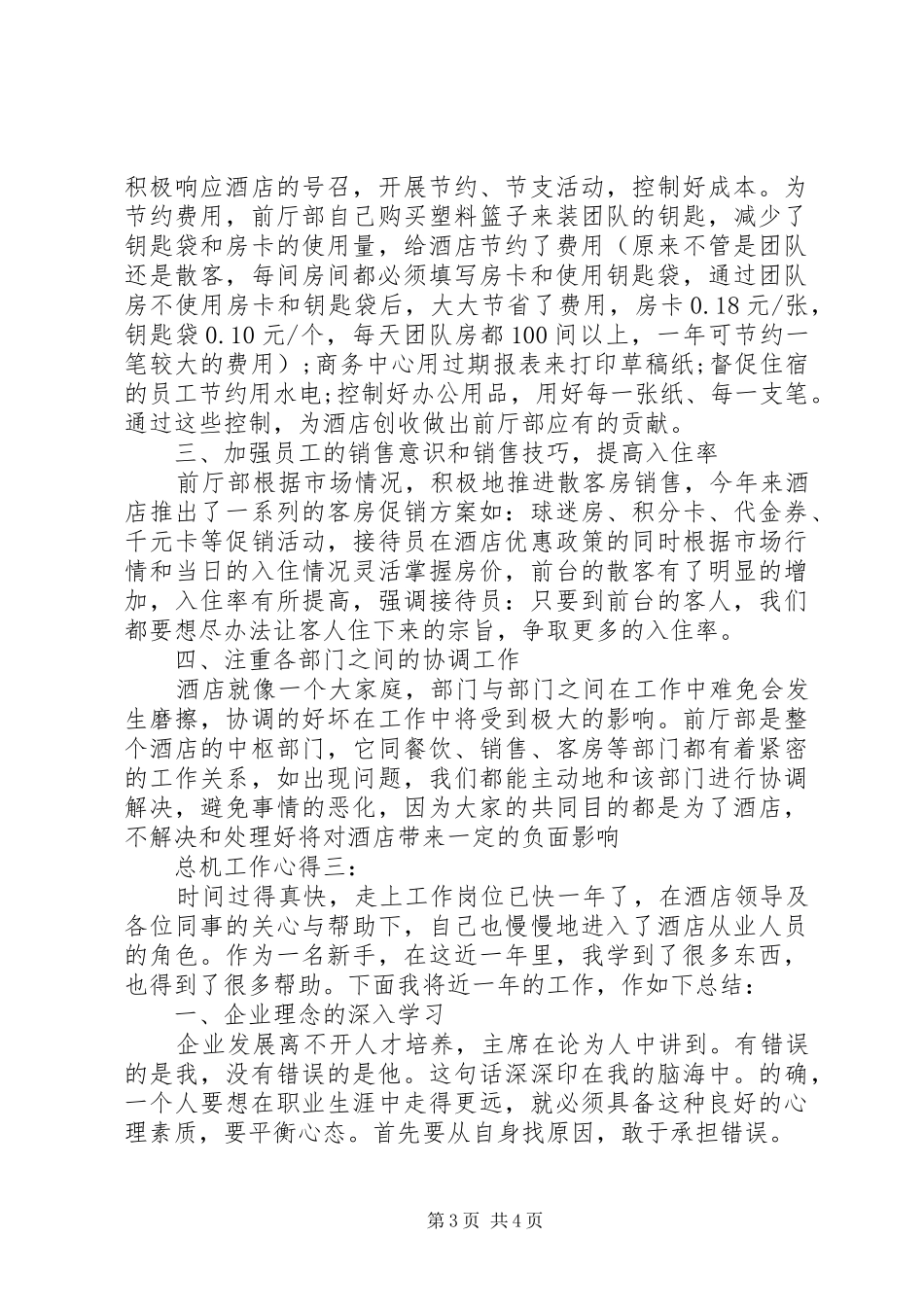 总机工作心得3篇_第3页
