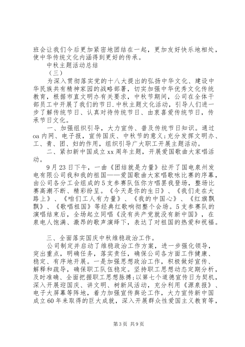 中秋主题活动总结 _第3页
