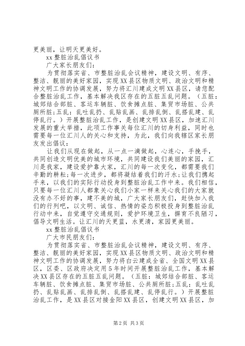 整脏治乱倡议书 (6)_第2页
