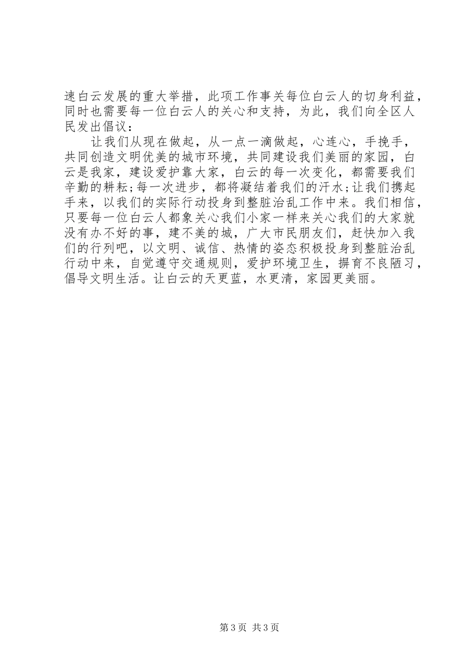 整脏治乱倡议书 (6)_第3页