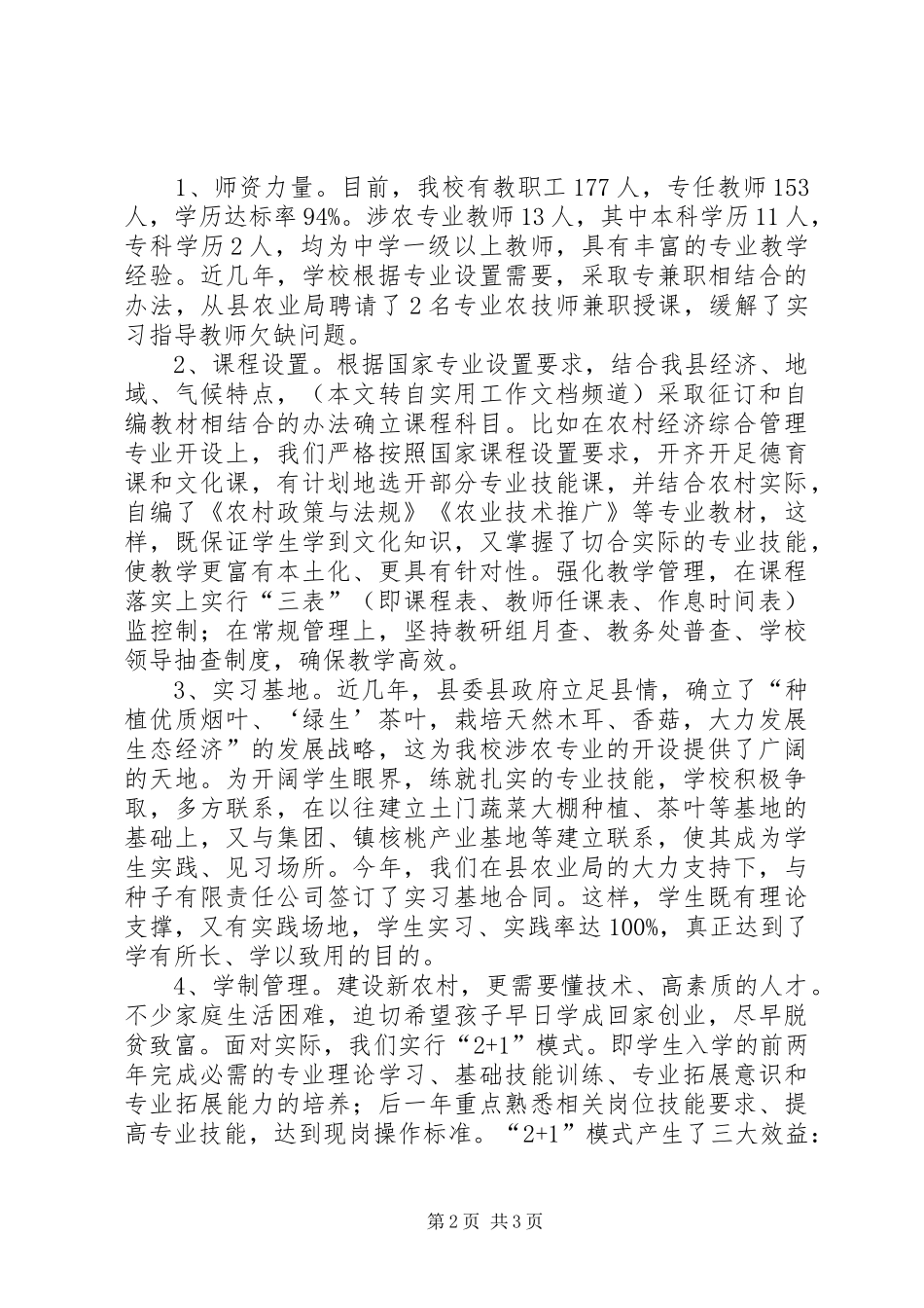 学校涉农专业年终总结 _第2页