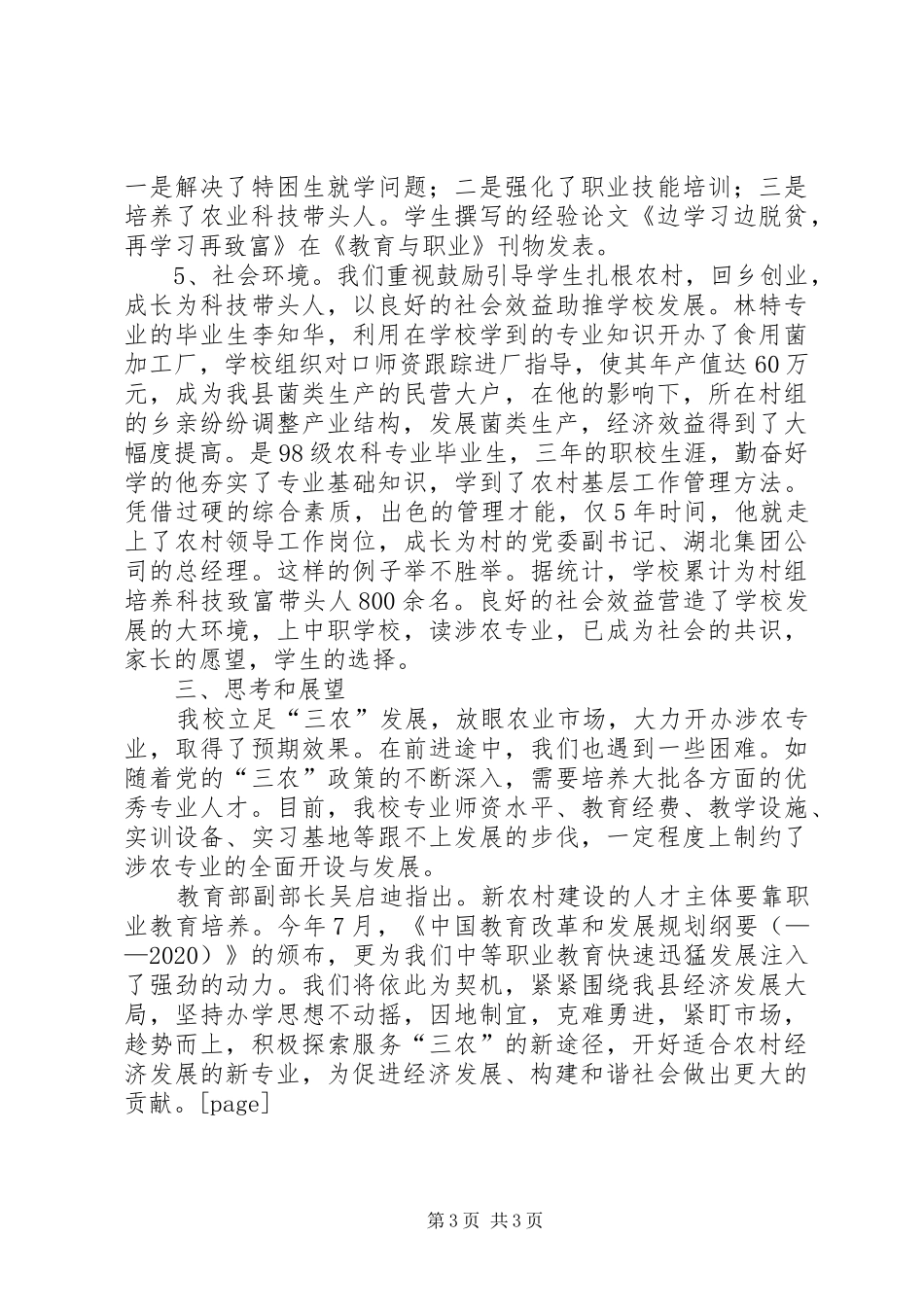 学校涉农专业年终总结 _第3页