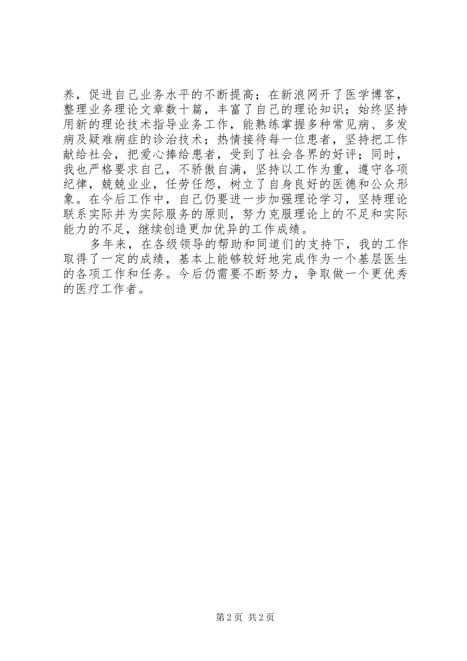 医生工作体会心得_第2页