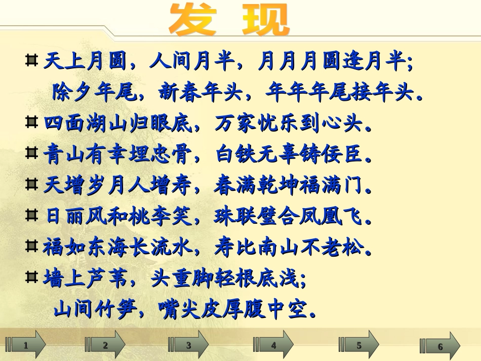 奇妙的对联教学设计_第3页