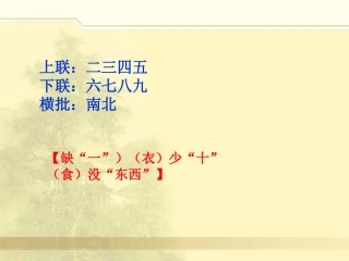 奇妙的对联教学设计