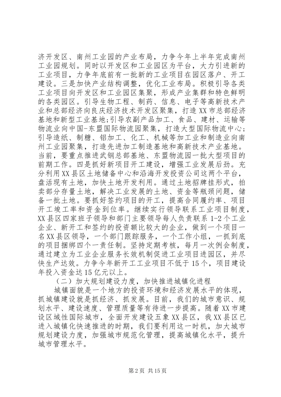 XX县区经济工作部署讲话发言_第2页