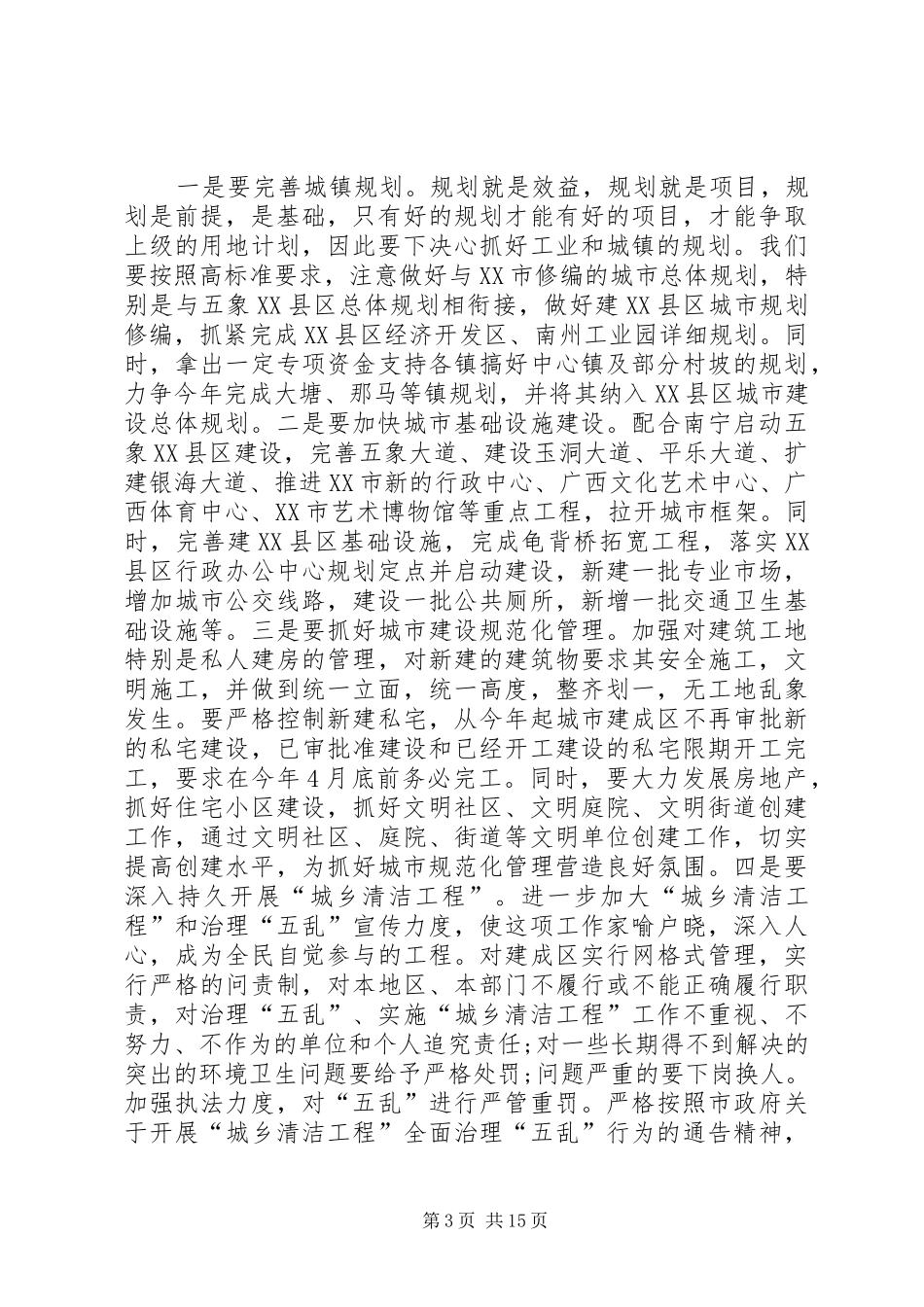 XX县区经济工作部署讲话发言_第3页