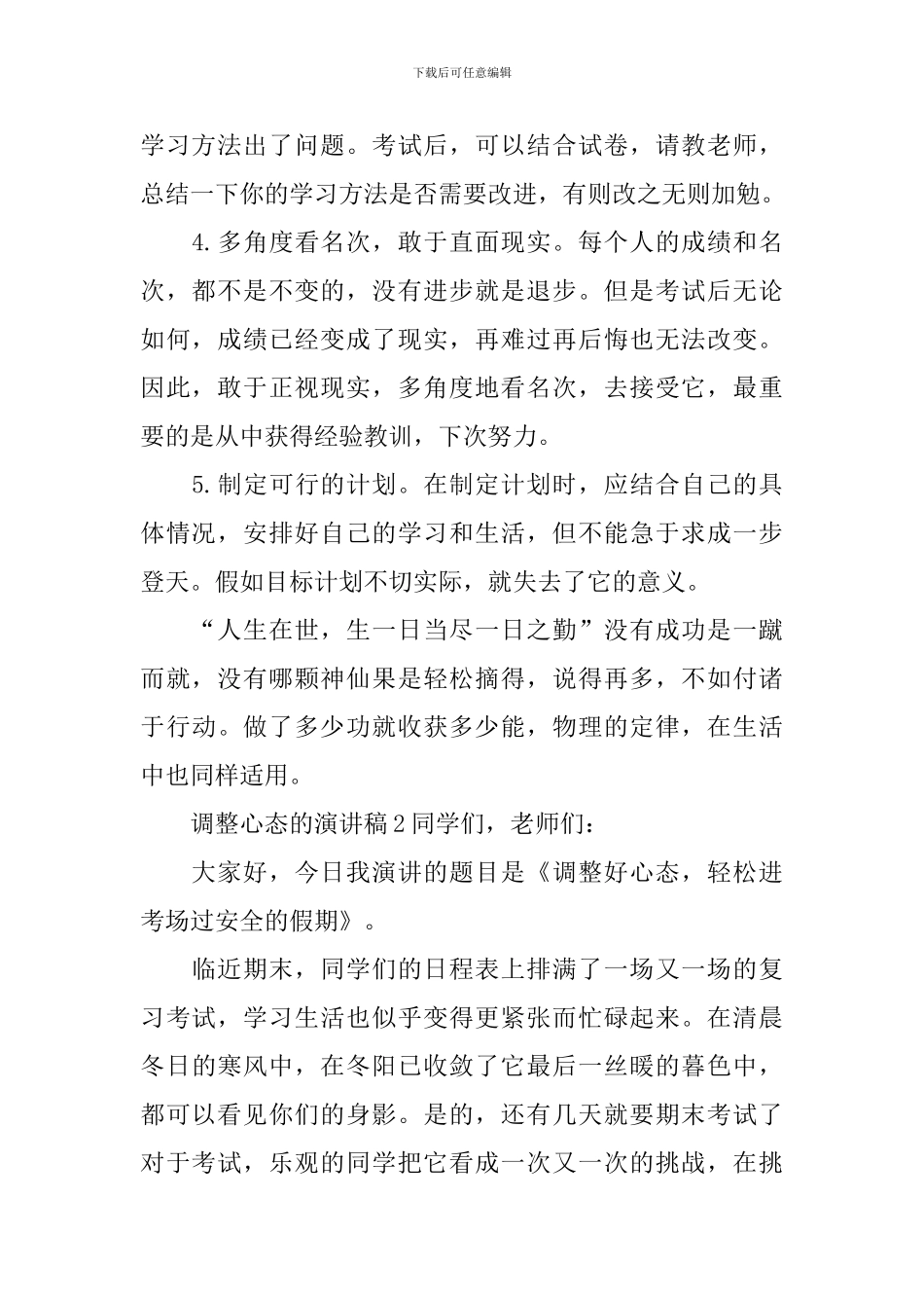 调整心态的演讲稿_第2页