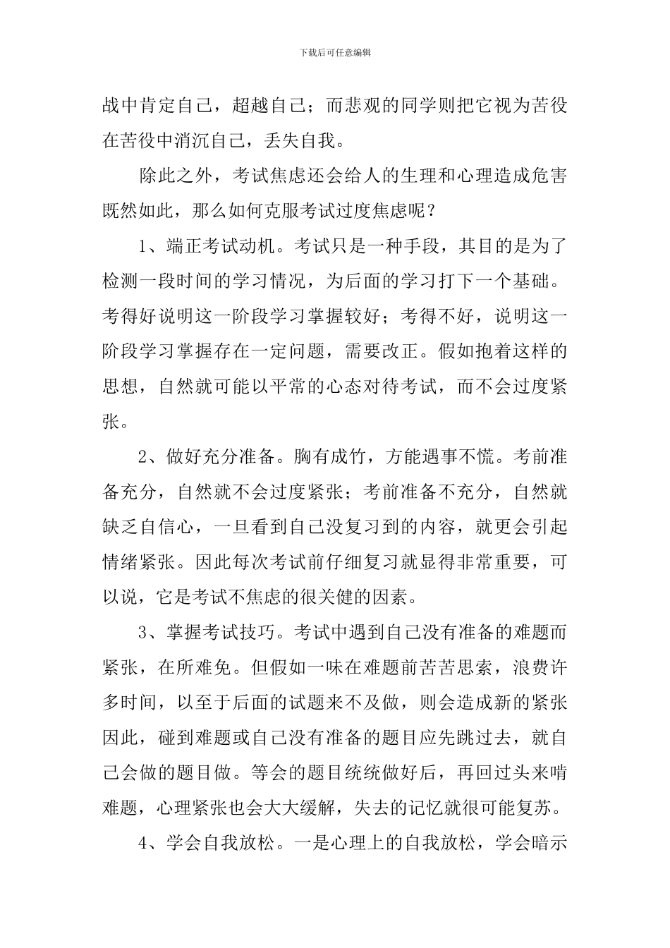 调整心态的演讲稿_第3页