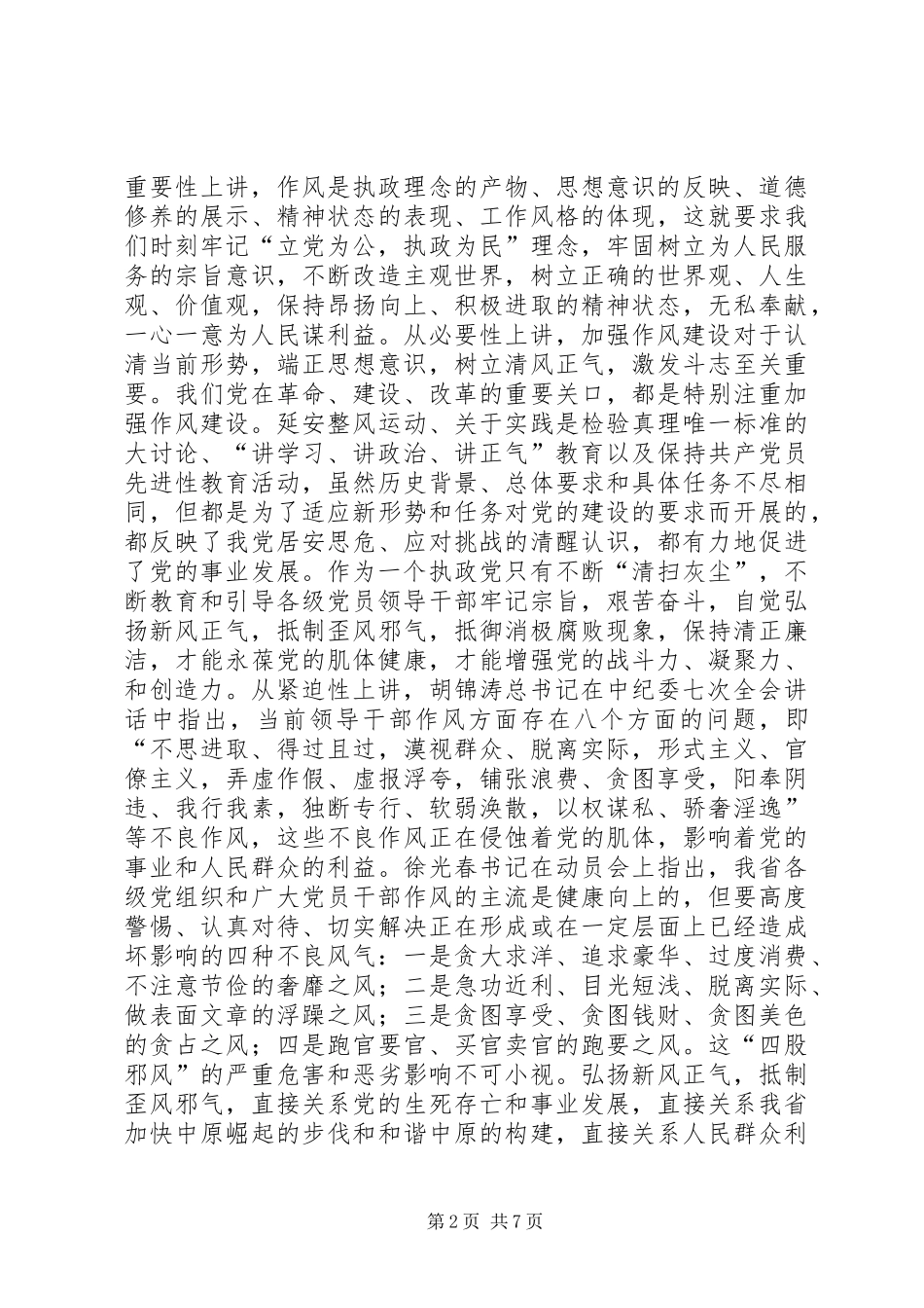 国资委主题教育活动讲话发言_第2页