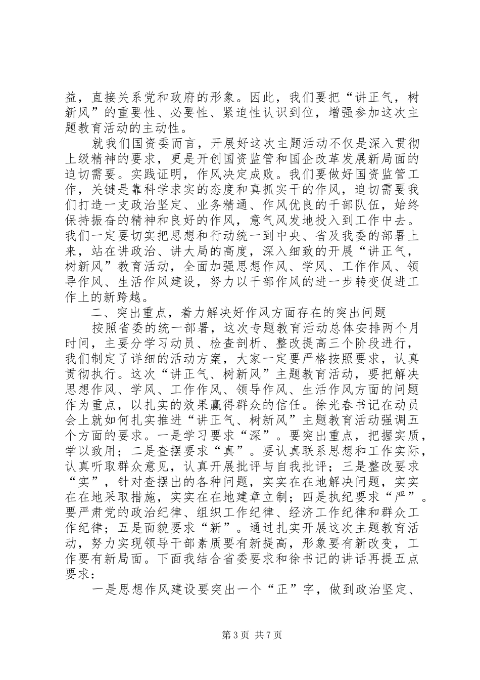 国资委主题教育活动讲话发言_第3页