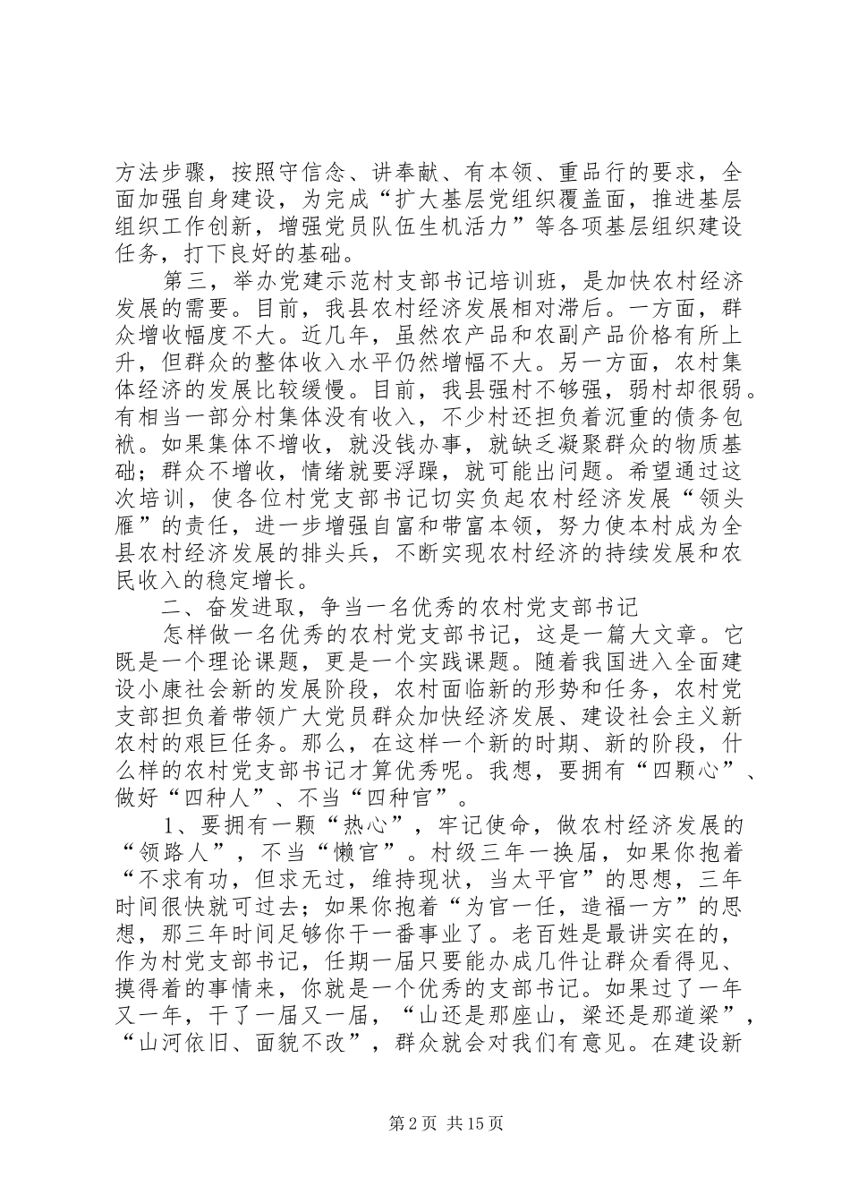 支部大会领导讲话发言(精选多篇)_第2页