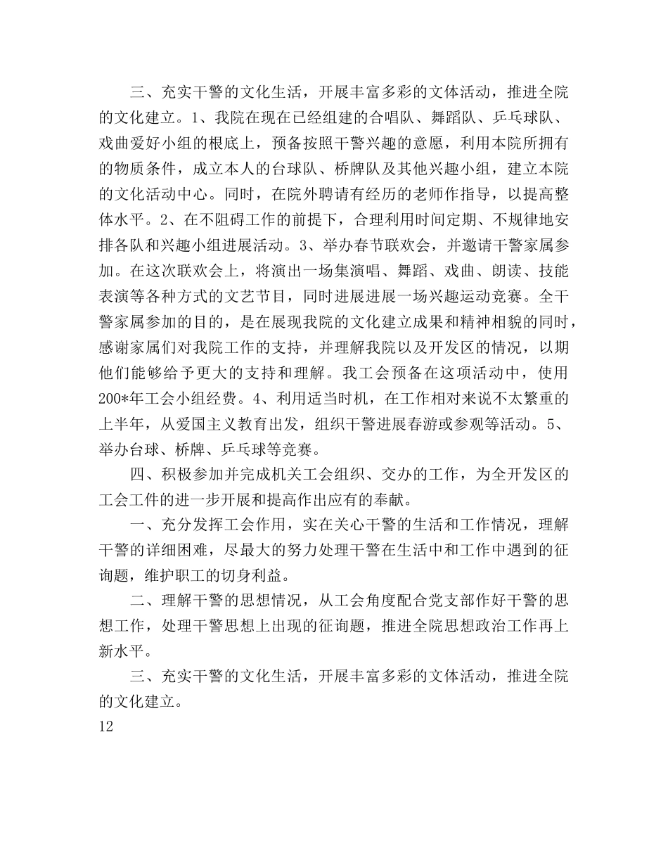 工会工作参考计划范文(1) _第2页