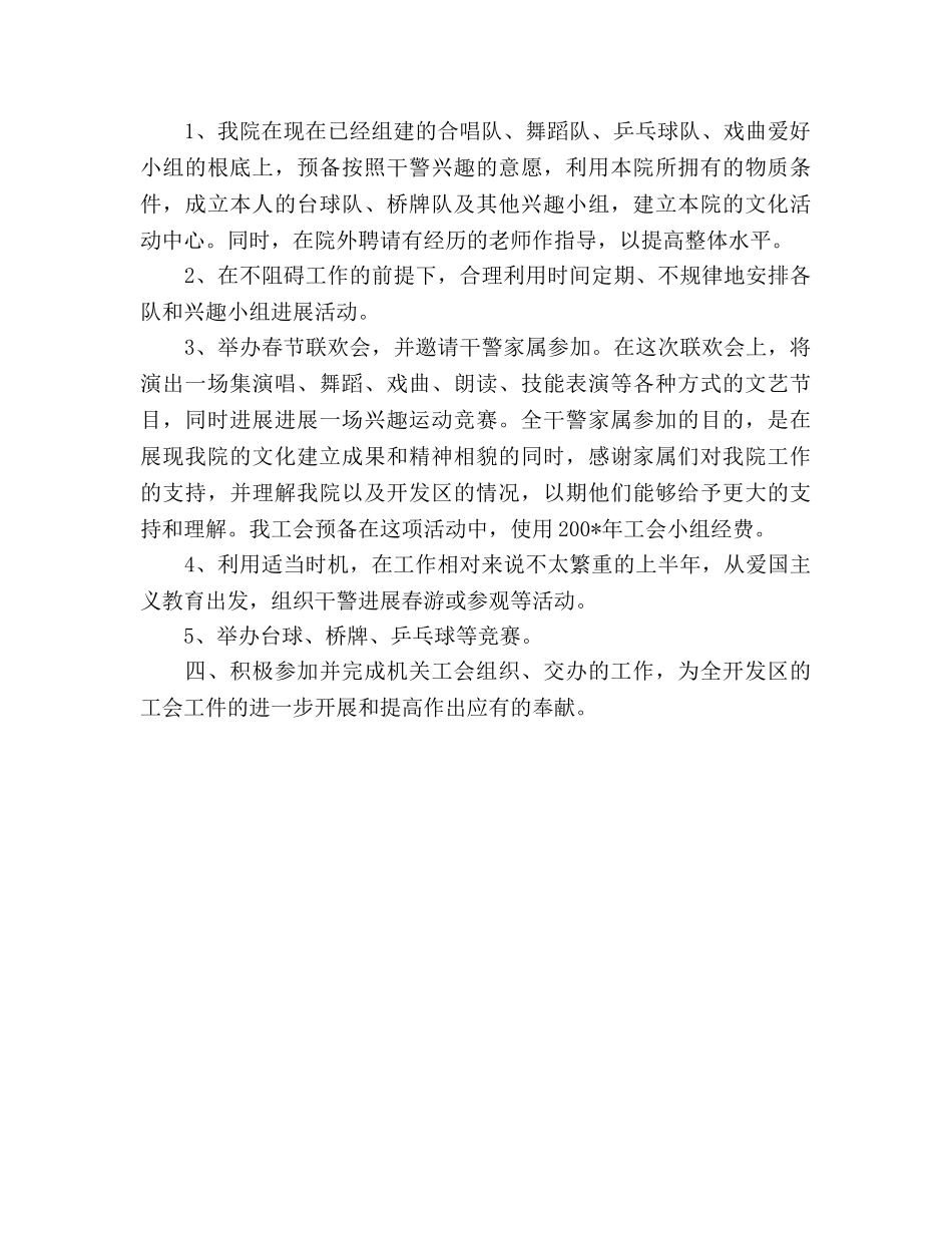 工会工作参考计划范文(1) _第3页