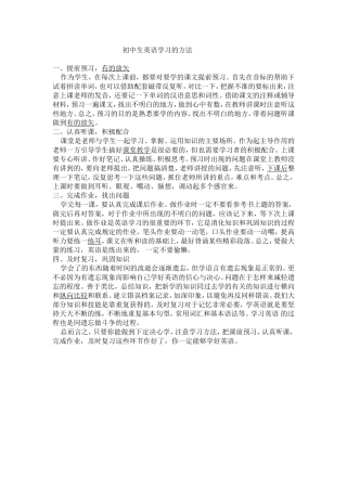 初中生英语学习方法