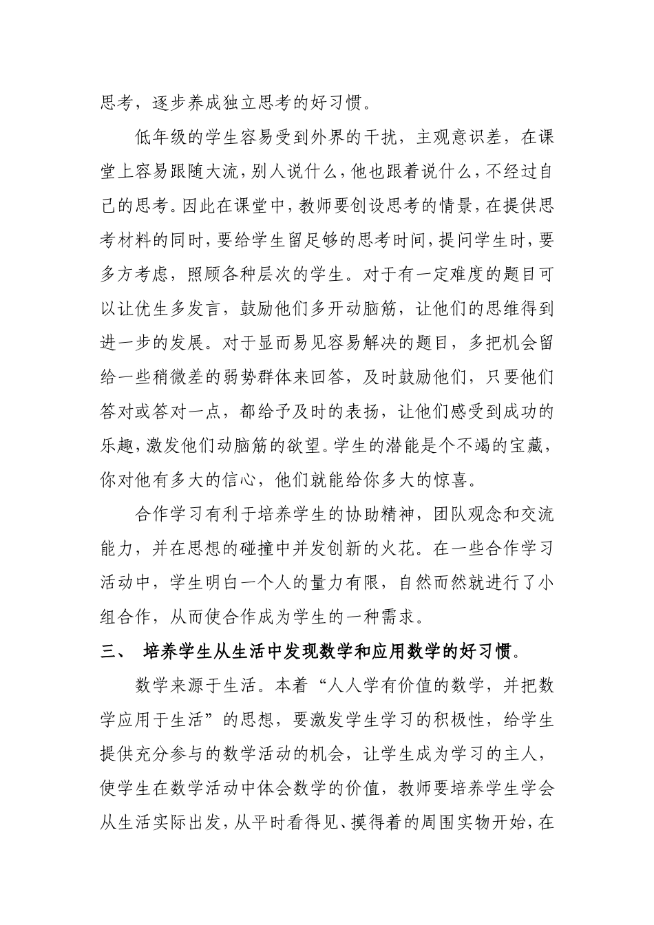 好习惯，益终生_第3页