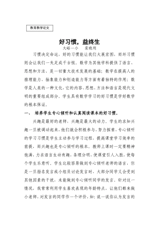 好习惯，益终生