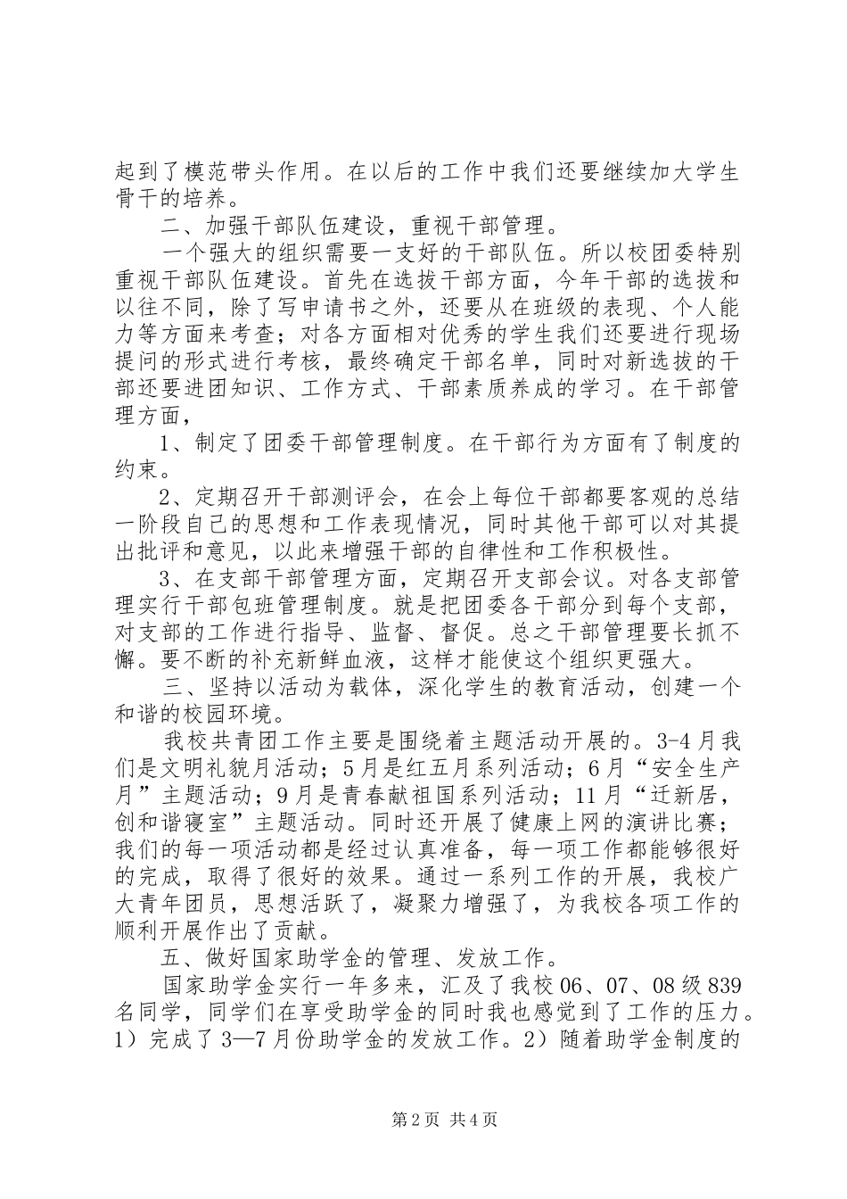学校团委XX年工作总结 _第2页
