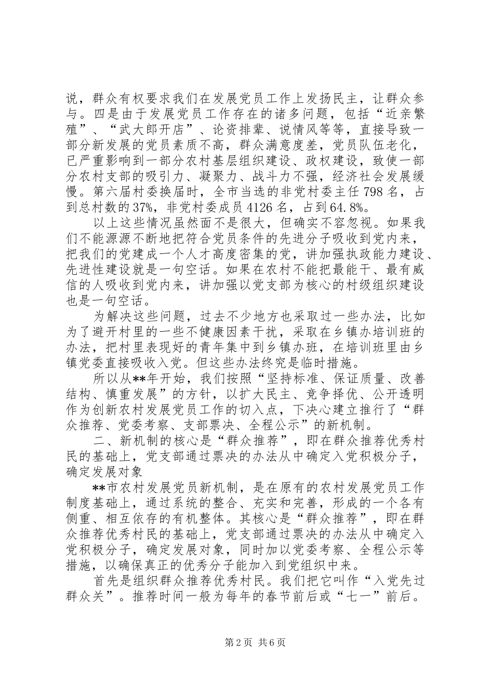 党员经验交流会讲话发言_第2页