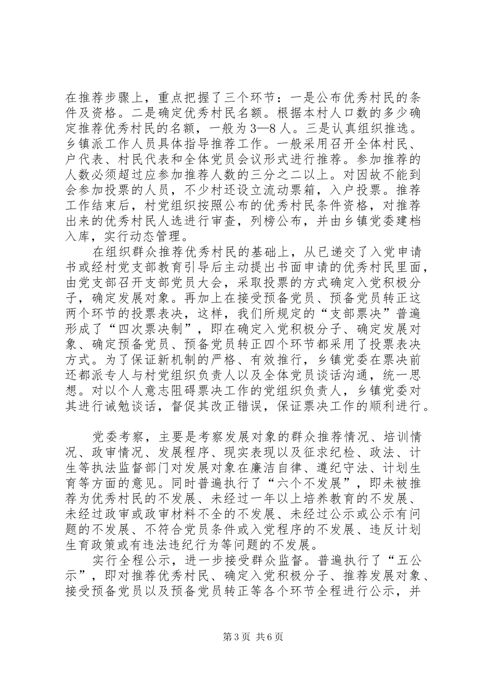 党员经验交流会讲话发言_第3页