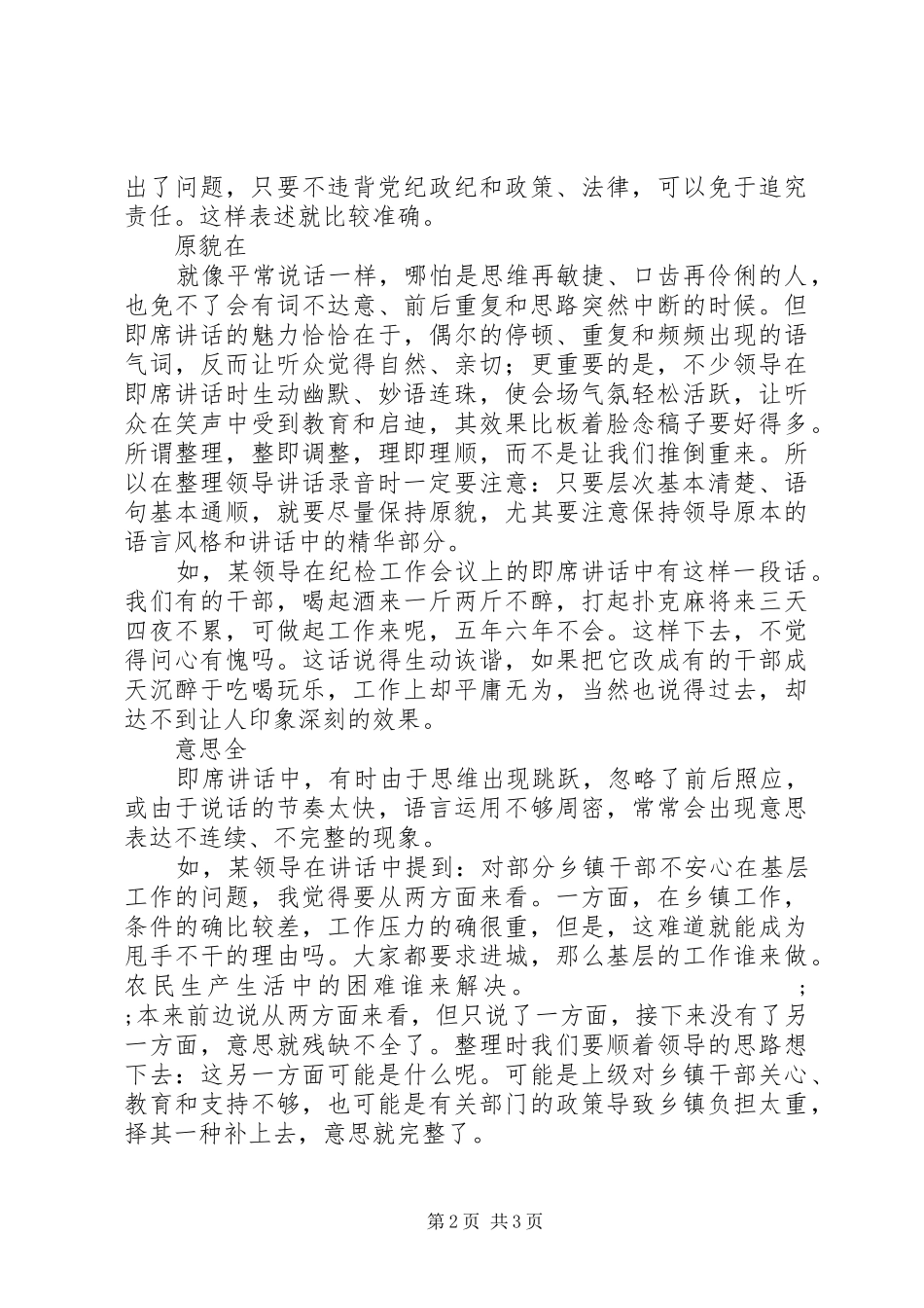 整理领导讲话发言录音“十五字诀”_第2页