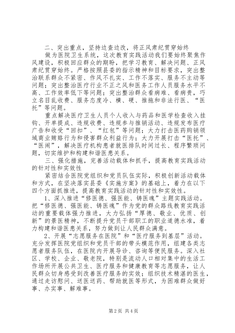 院长在群众路线教育实践动员会讲话发言_第2页