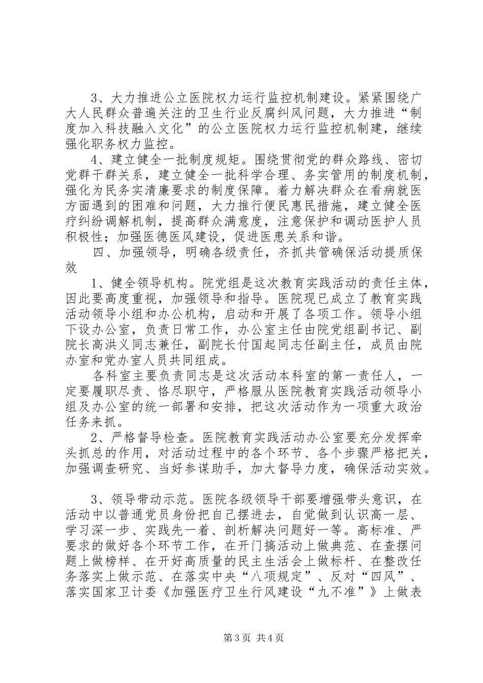 院长在群众路线教育实践动员会讲话发言_第3页