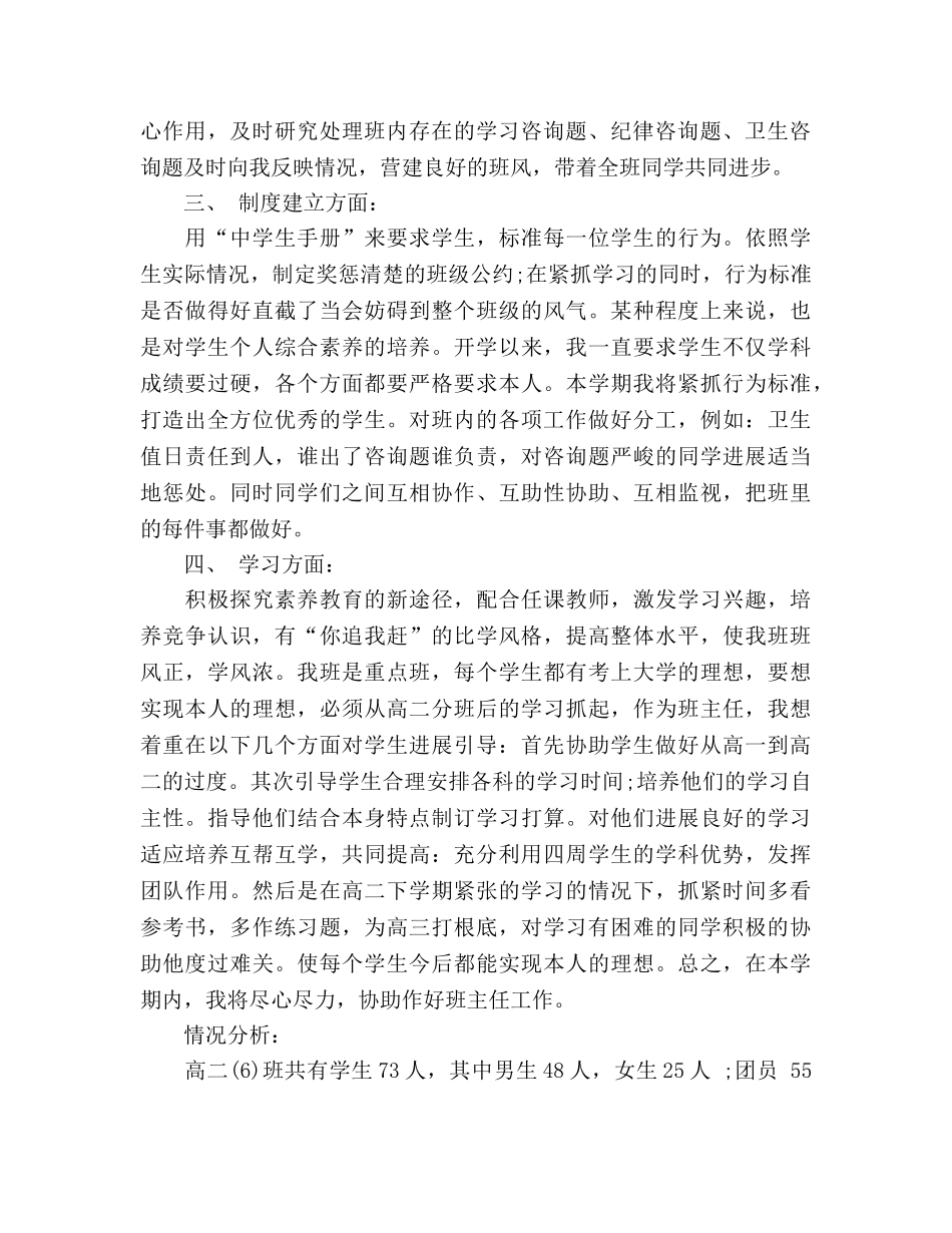 高二开学第一周教学工作参考计划范本 _第2页