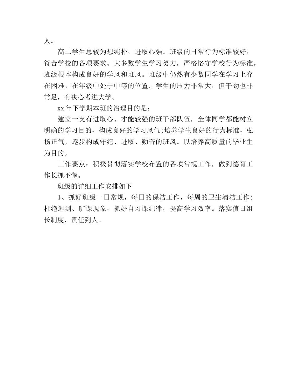 高二开学第一周教学工作参考计划范本 _第3页