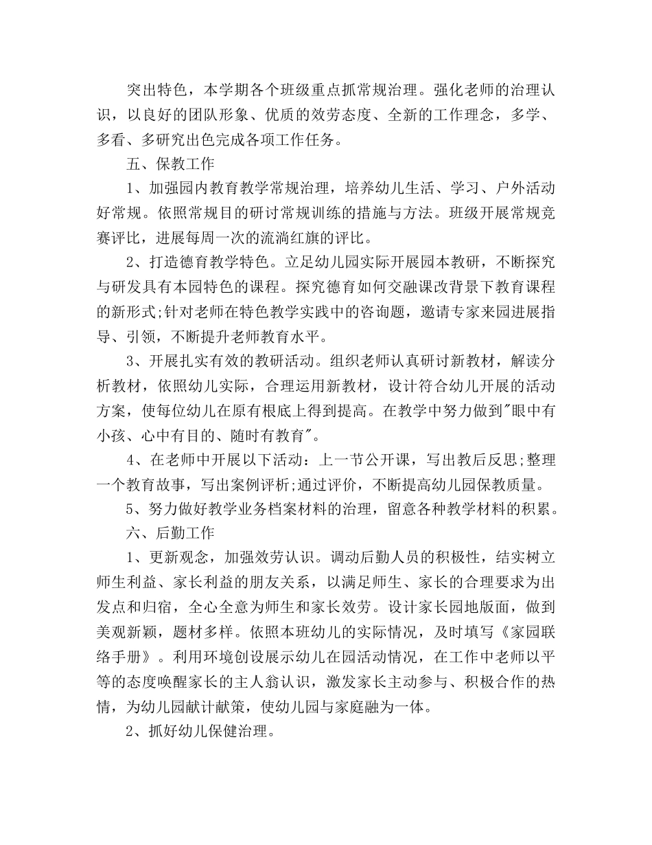 秋季幼儿园园务工作参考计划范文2 _第3页