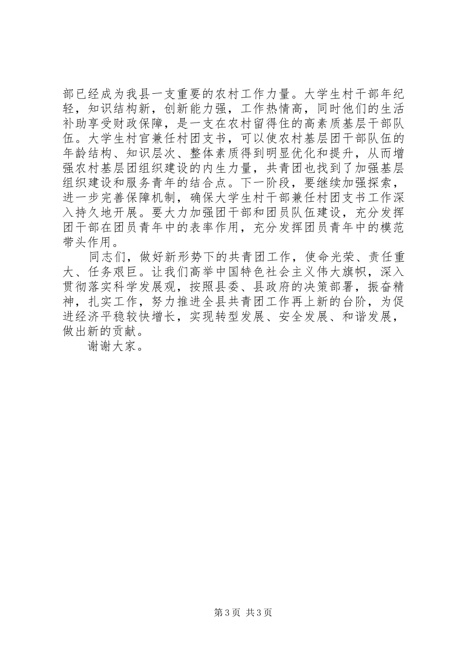 县委副书记五四运纪念讲话发言_第3页