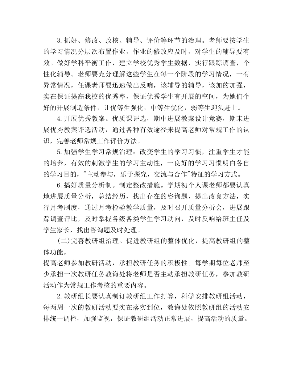 秋季新学期开学教务处工作参考计划范文 _第2页