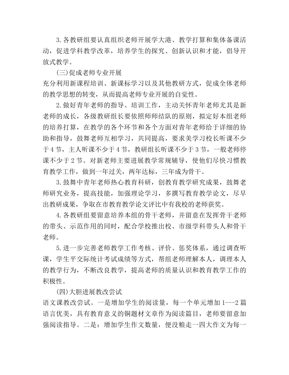 秋季新学期开学教务处工作参考计划范文 _第3页