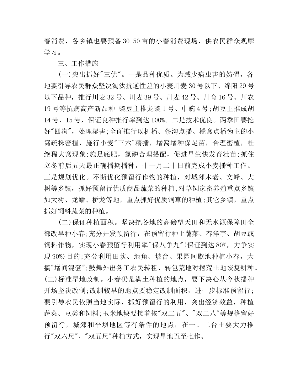 农业小春生产工作参考计划范文 _第2页