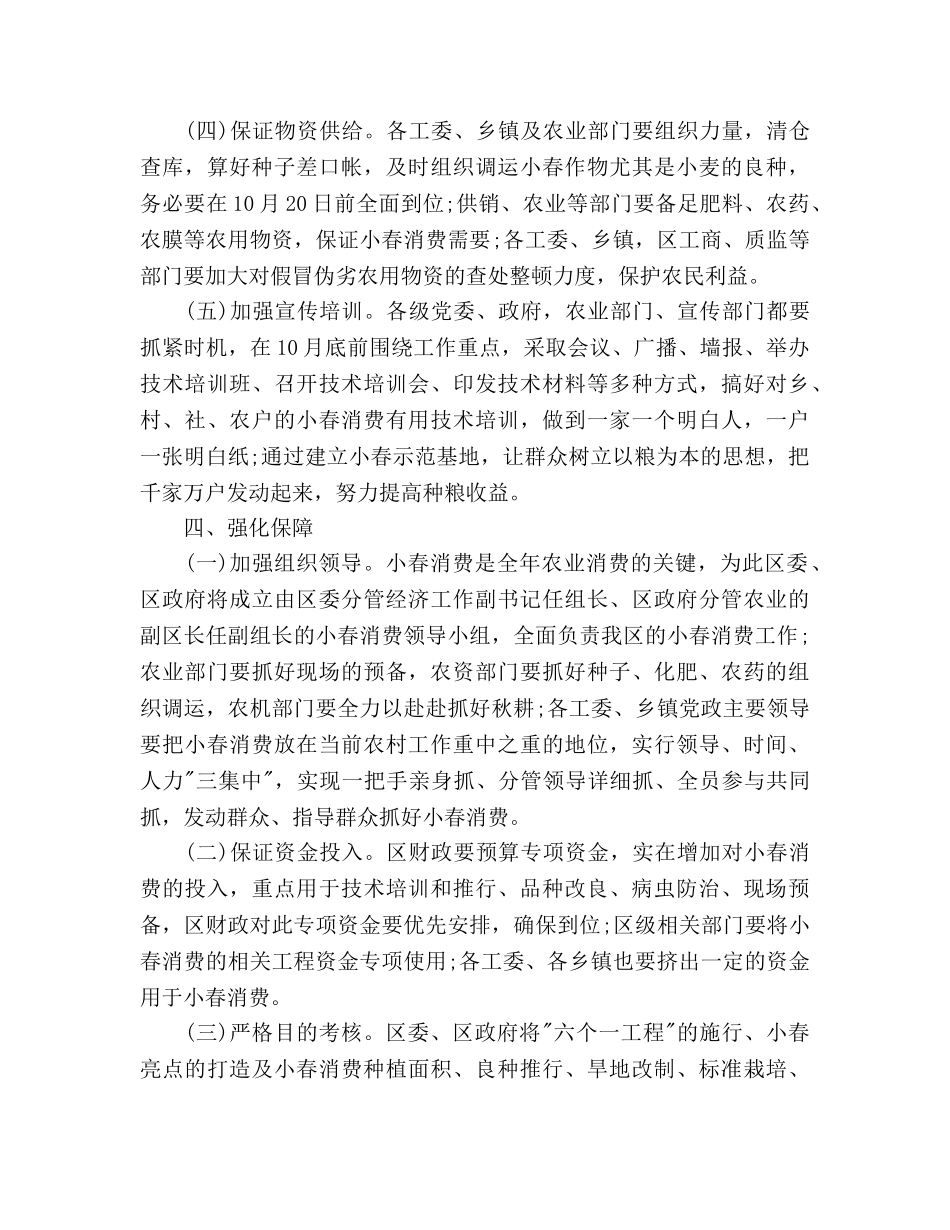 农业小春生产工作参考计划范文 _第3页