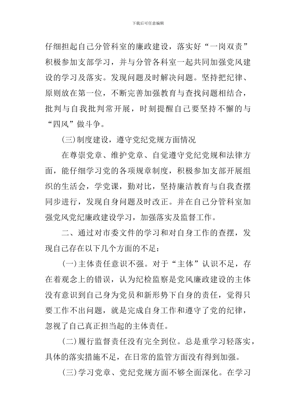 关于2024履行全面从严治党主体责任情况报告_第2页