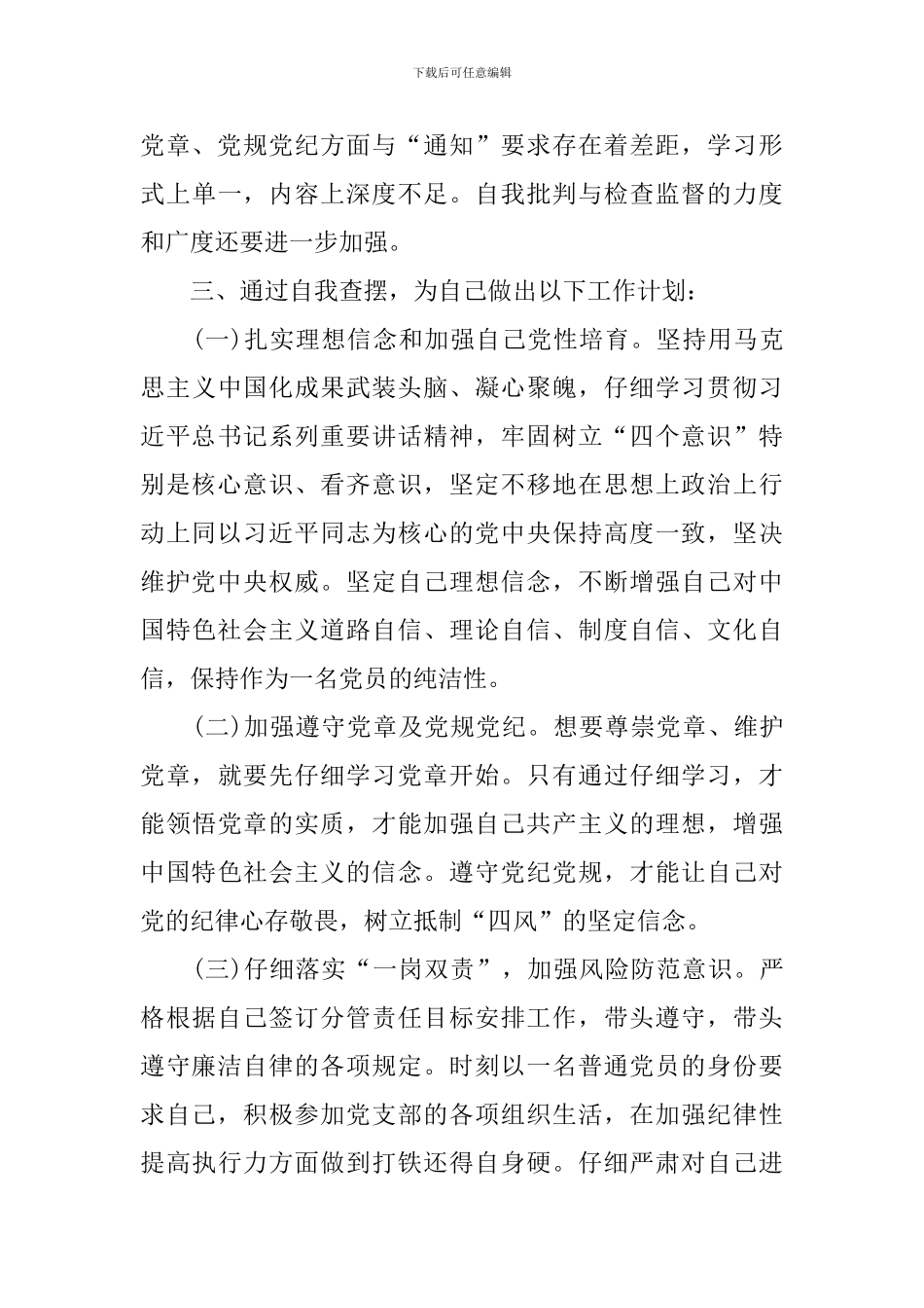 关于2024履行全面从严治党主体责任情况报告_第3页