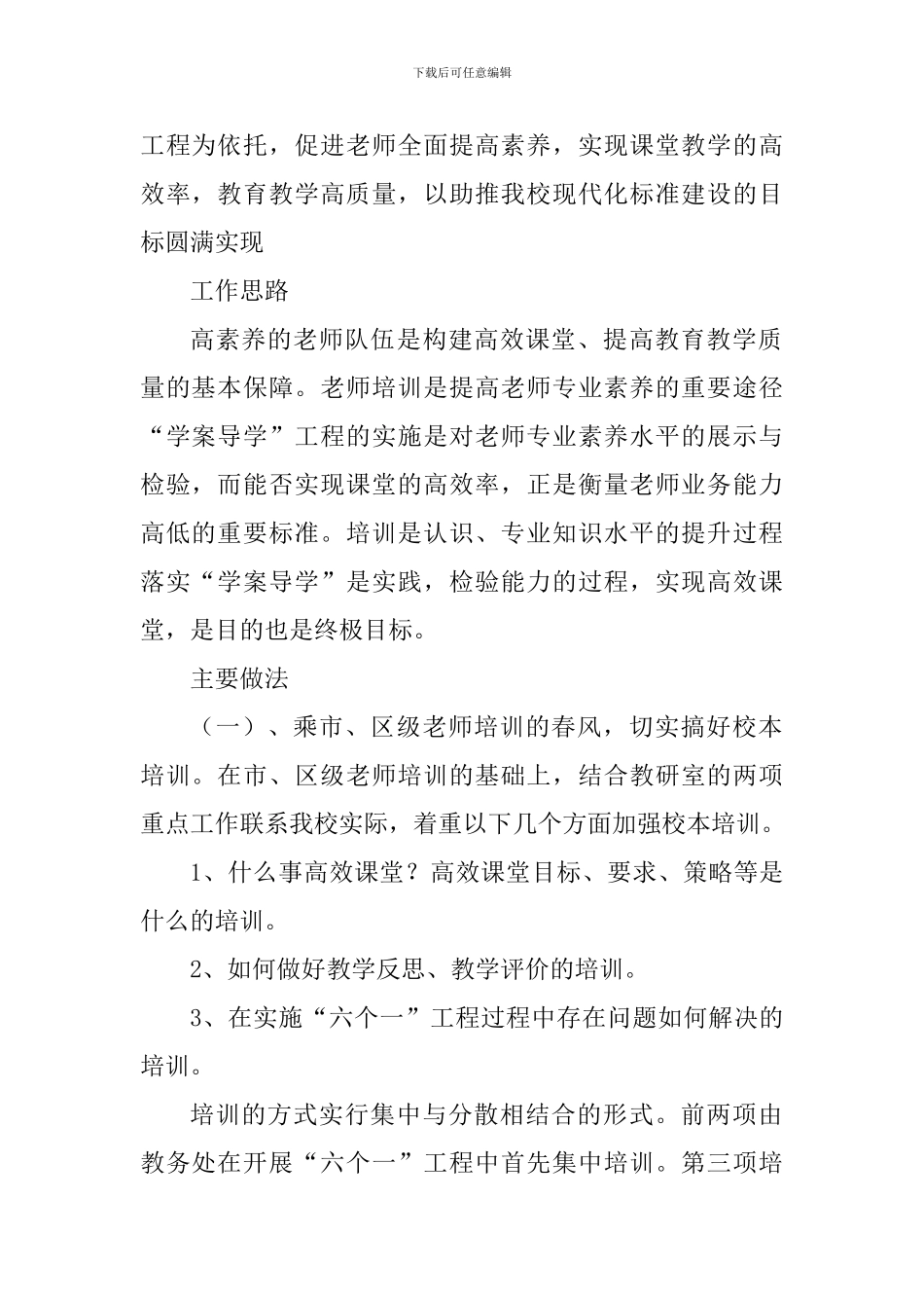 中学2024——2024第一学期教研工作计划_第2页