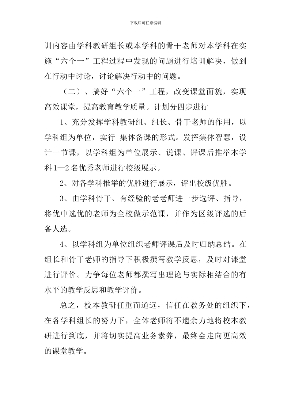 中学2024——2024第一学期教研工作计划_第3页
