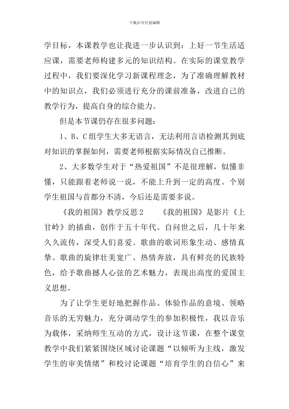 《我的祖国》教学反思_第2页