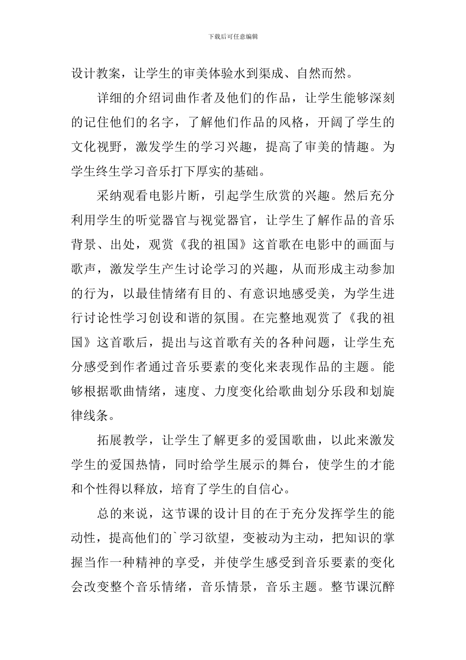 《我的祖国》教学反思_第3页