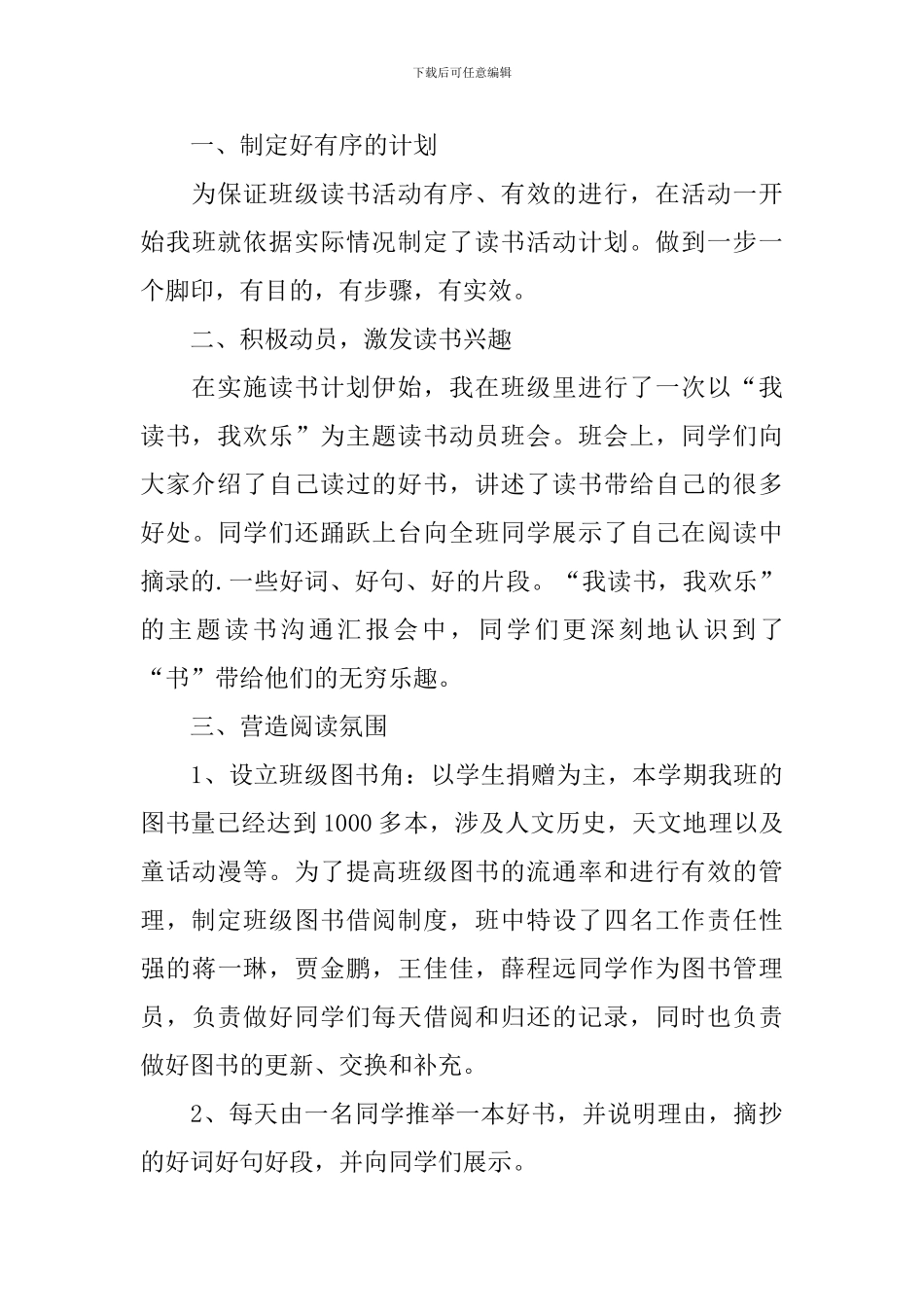 开展全员读书活动的总结_第3页