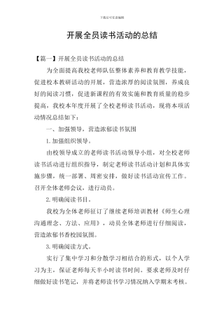 开展全员读书活动的总结