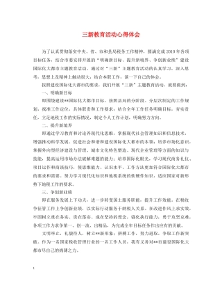 三新教育活动心得体会 
